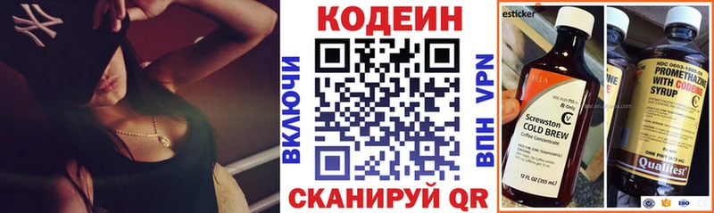 Codein напиток Lean (лин)  Горячеводский 